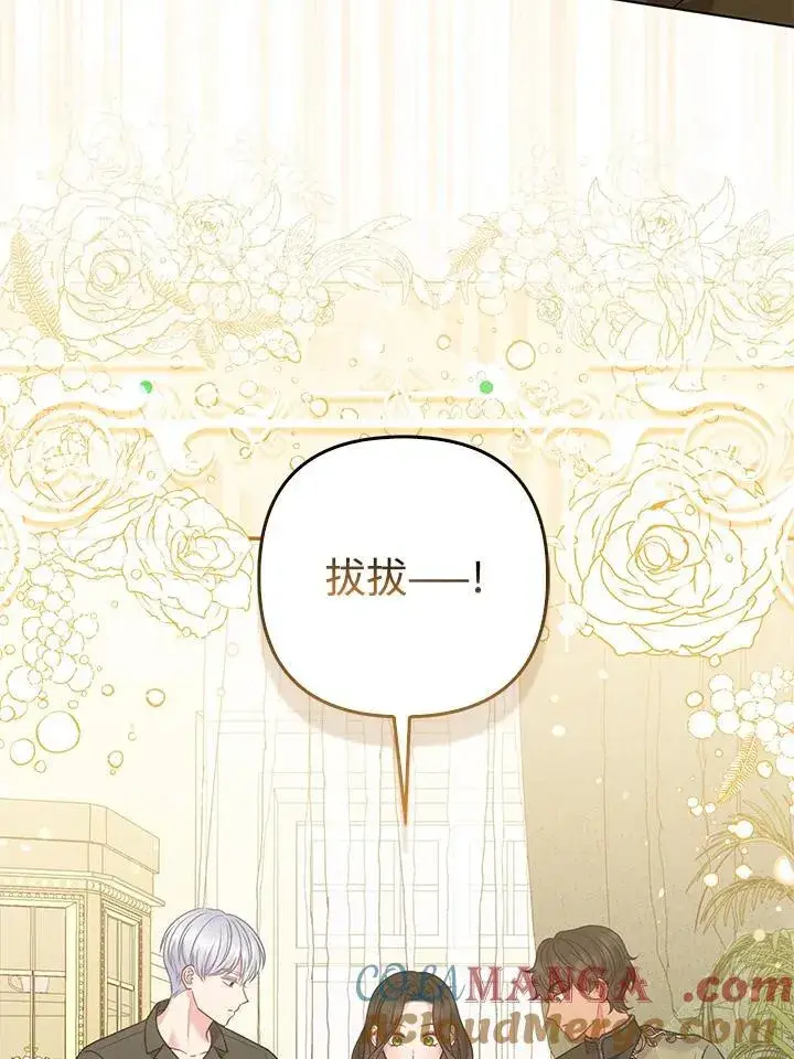漫画《所以我和废皇太子结婚了》第65话第85张图