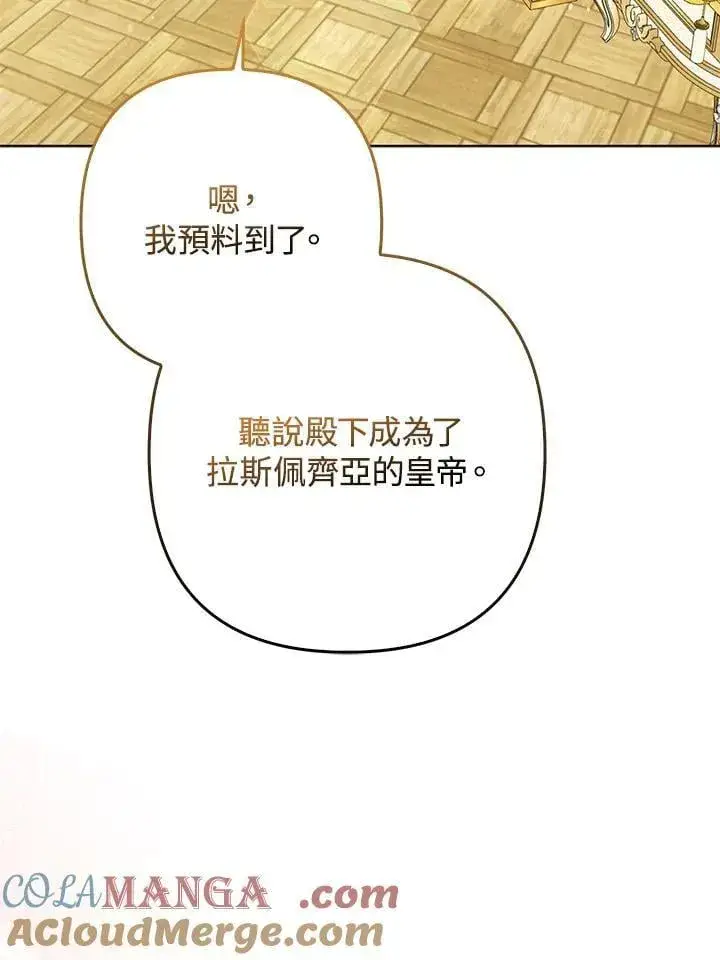 漫画《所以我和废皇太子结婚了》第65话第9张图