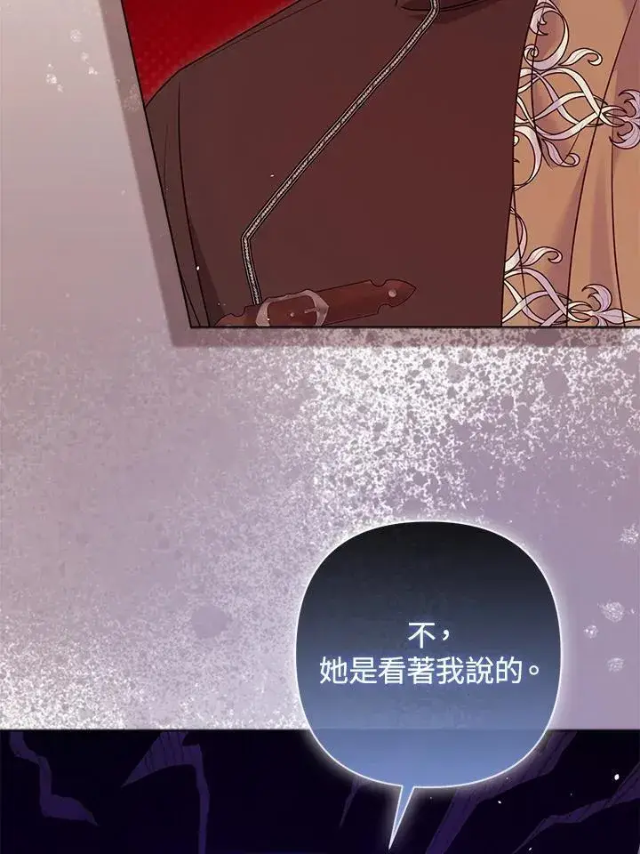 漫画《所以我和废皇太子结婚了》第65话第90张图