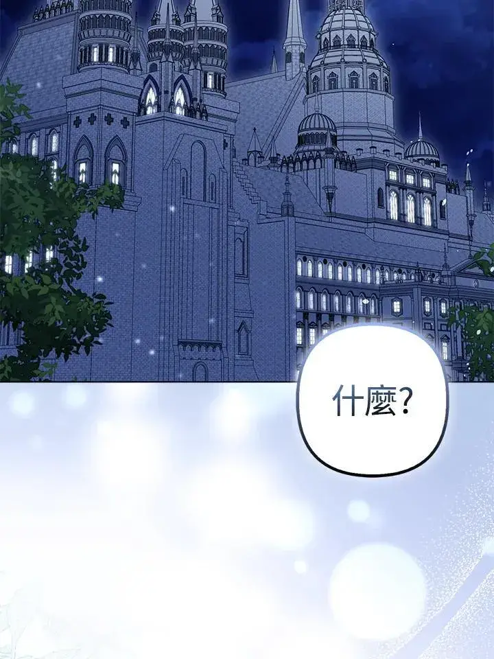 漫画《所以我和废皇太子结婚了》第65话第96张图