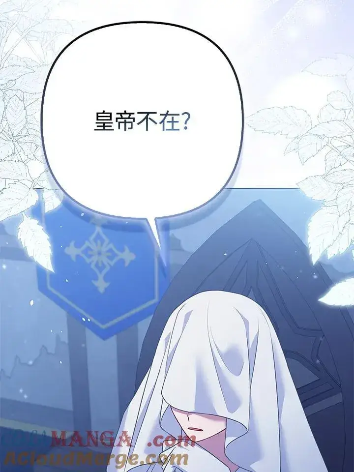 漫画《所以我和废皇太子结婚了》第65话第97张图
