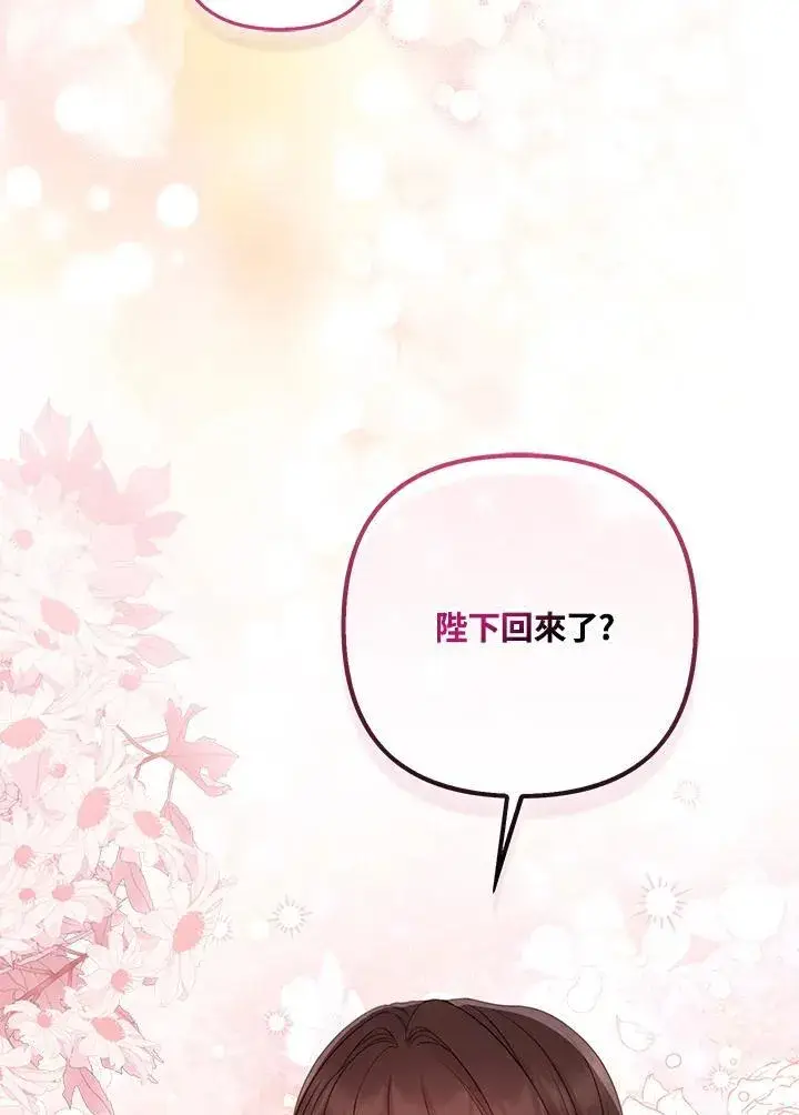 漫画《所以我和废皇太子结婚了》第67话第2张图