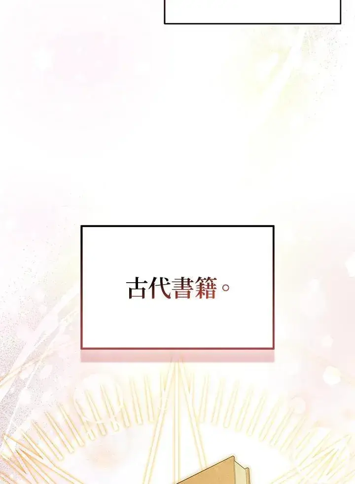 漫画《所以我和废皇太子结婚了》第67话第32张图