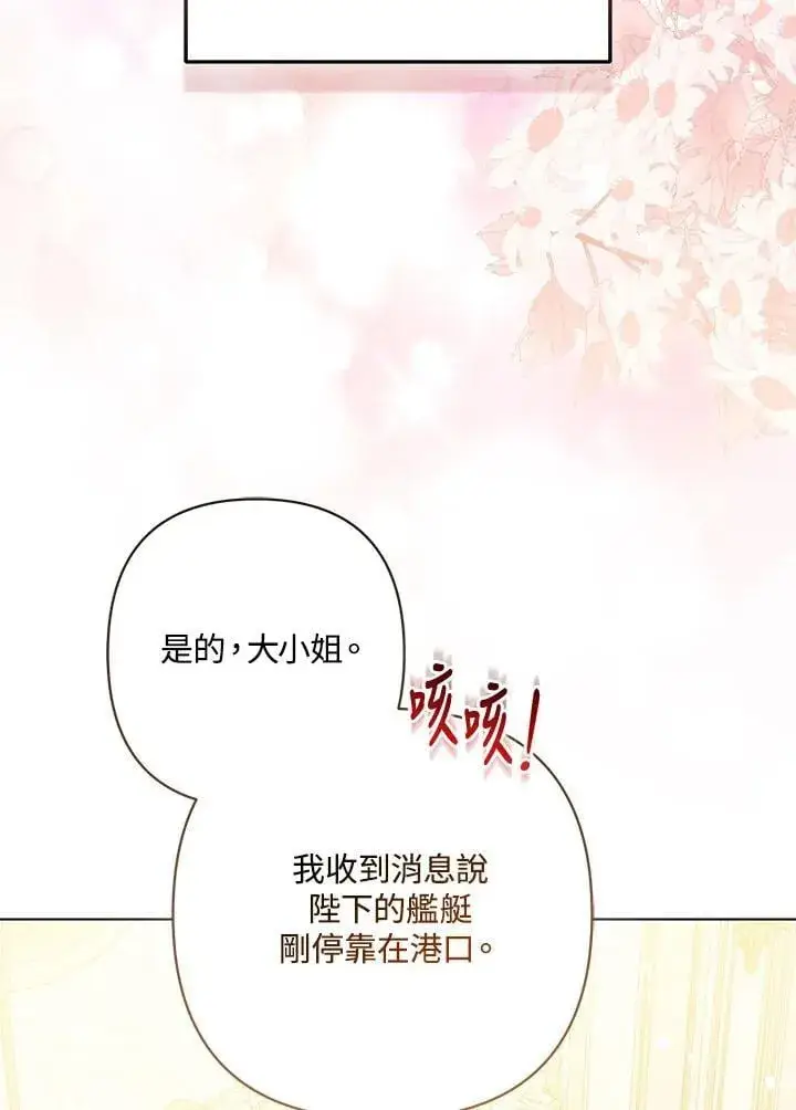 漫画《所以我和废皇太子结婚了》第67话第4张图