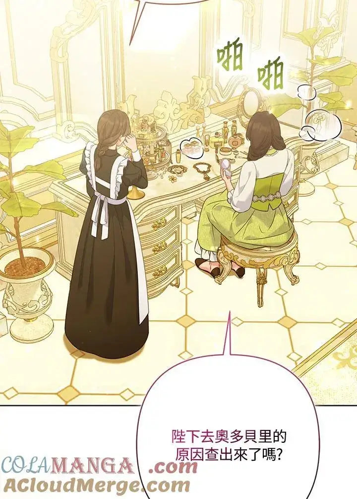 漫画《所以我和废皇太子结婚了》第67话第5张图