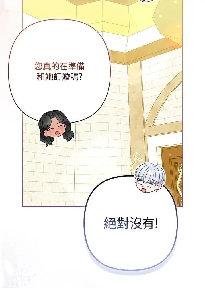 漫画《所以我和废皇太子结婚了》第67话第76张图