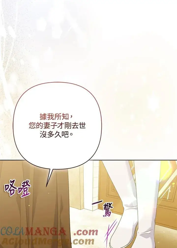 漫画《所以我和废皇太子结婚了》第67话第77张图