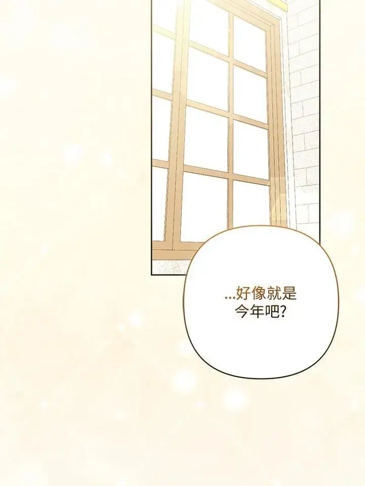 漫画《所以我和废皇太子结婚了》第68话第35张图
