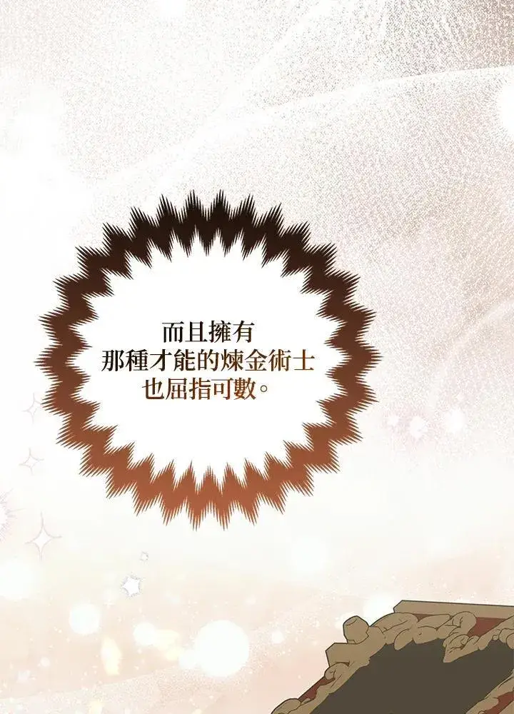漫画《所以我和废皇太子结婚了》第69话第100张图