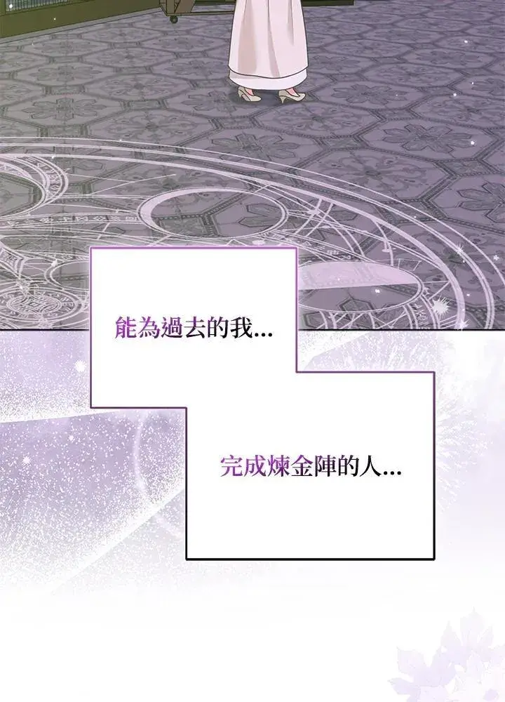 漫画《所以我和废皇太子结婚了》第69话第103张图