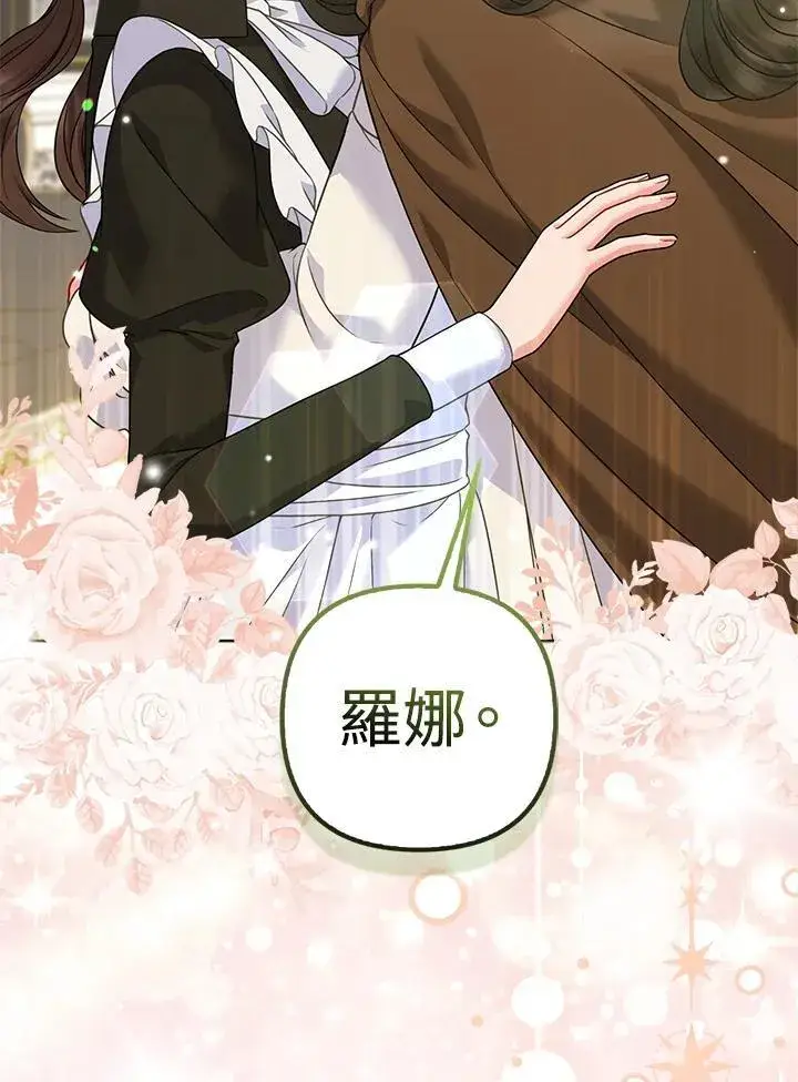 漫画《所以我和废皇太子结婚了》第69话第11张图