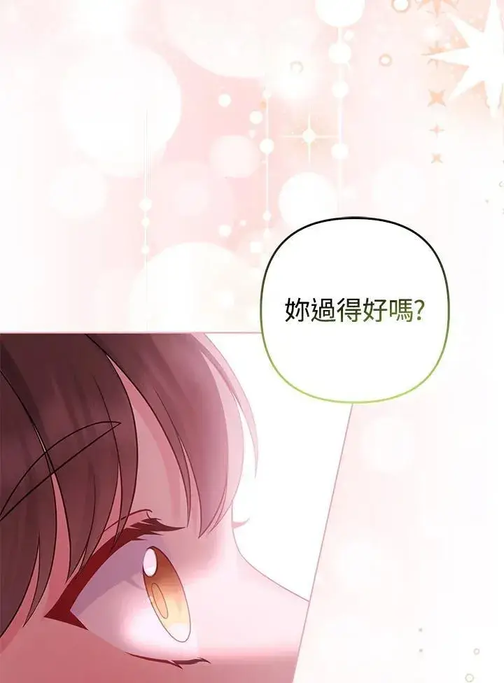 漫画《所以我和废皇太子结婚了》第69话第12张图