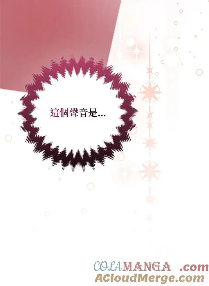 漫画《所以我和废皇太子结婚了》第69话第13张图