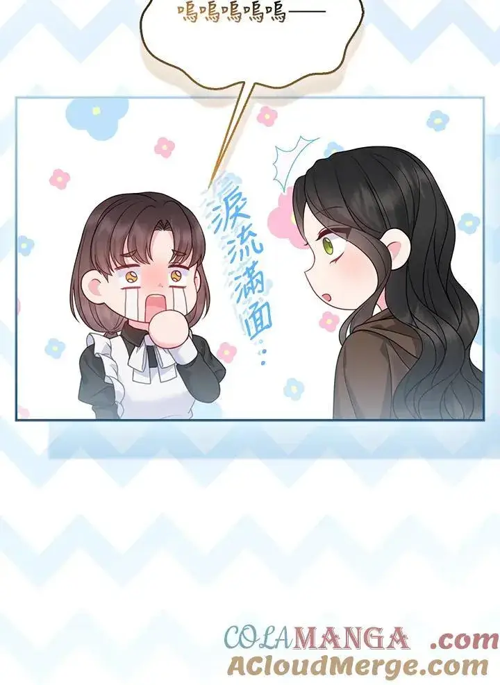 漫画《所以我和废皇太子结婚了》第69话第17张图
