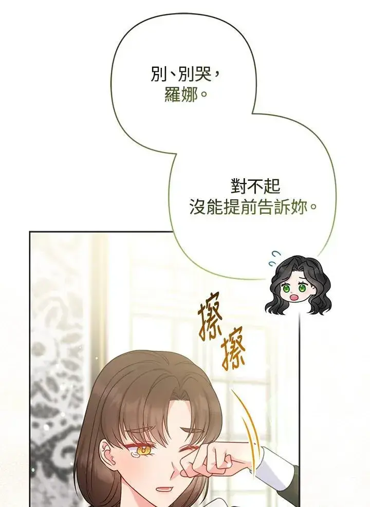 漫画《所以我和废皇太子结婚了》第69话第18张图
