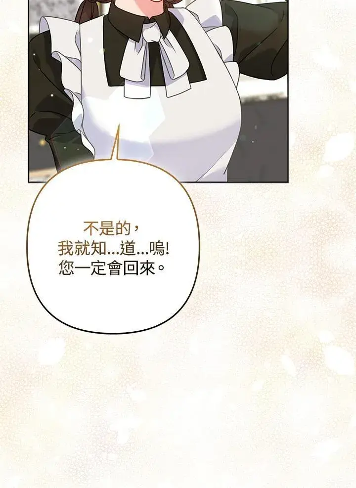 漫画《所以我和废皇太子结婚了》第69话第19张图