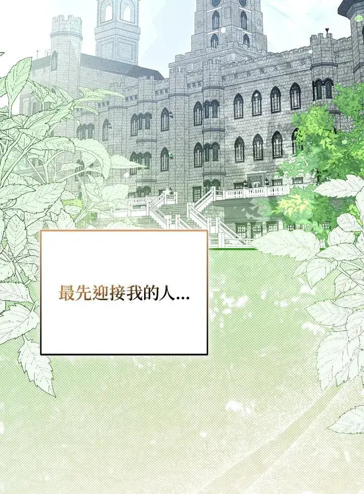 漫画《所以我和废皇太子结婚了》第69话第2张图
