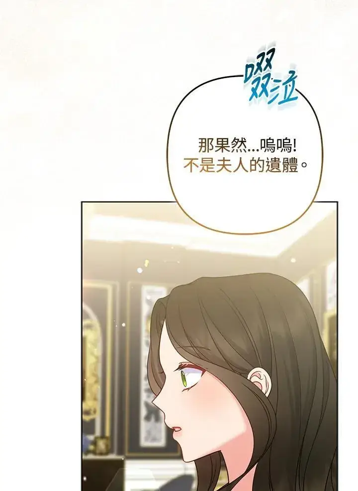 漫画《所以我和废皇太子结婚了》第69话第20张图