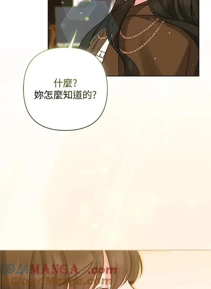 漫画《所以我和废皇太子结婚了》第69话第21张图