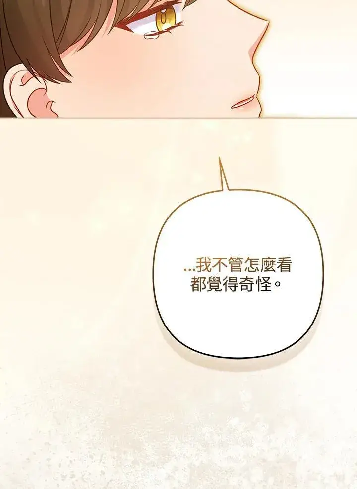 漫画《所以我和废皇太子结婚了》第69话第22张图