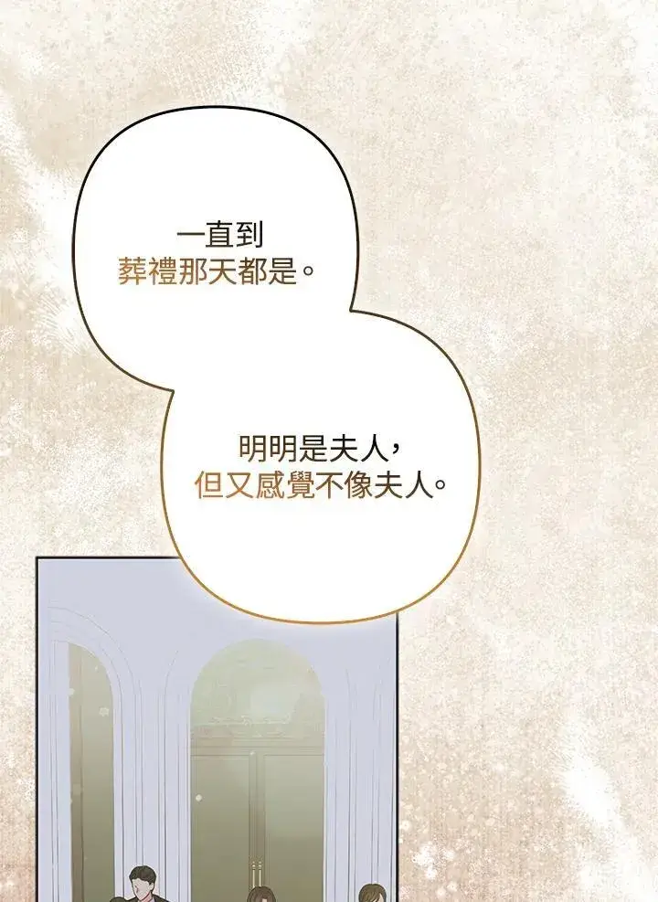 漫画《所以我和废皇太子结婚了》第69话第23张图