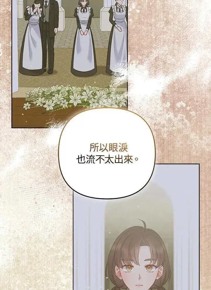 漫画《所以我和废皇太子结婚了》第69话第24张图