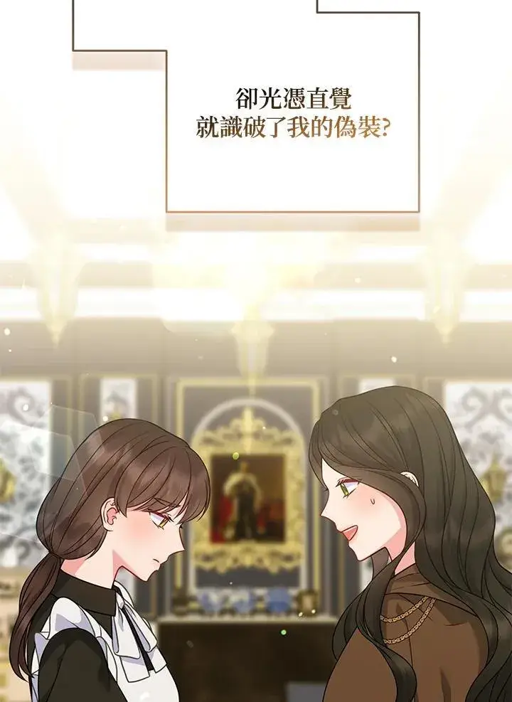 漫画《所以我和废皇太子结婚了》第69话第26张图