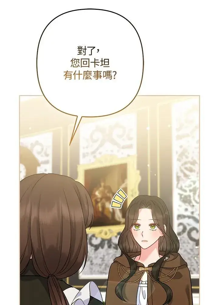 漫画《所以我和废皇太子结婚了》第69话第28张图