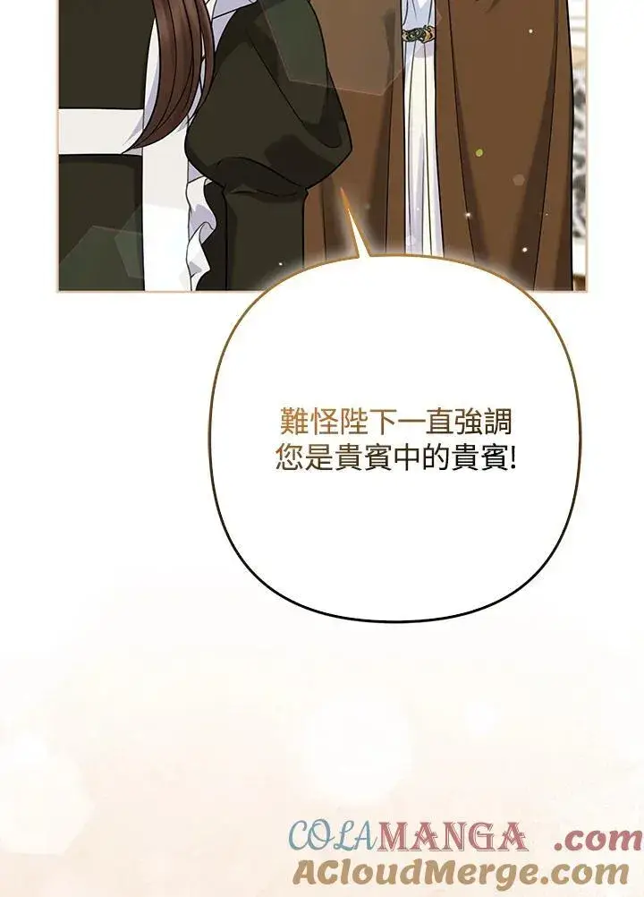 漫画《所以我和废皇太子结婚了》第69话第29张图