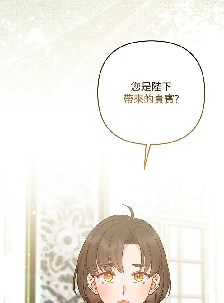 漫画《所以我和废皇太子结婚了》第69话第3张图