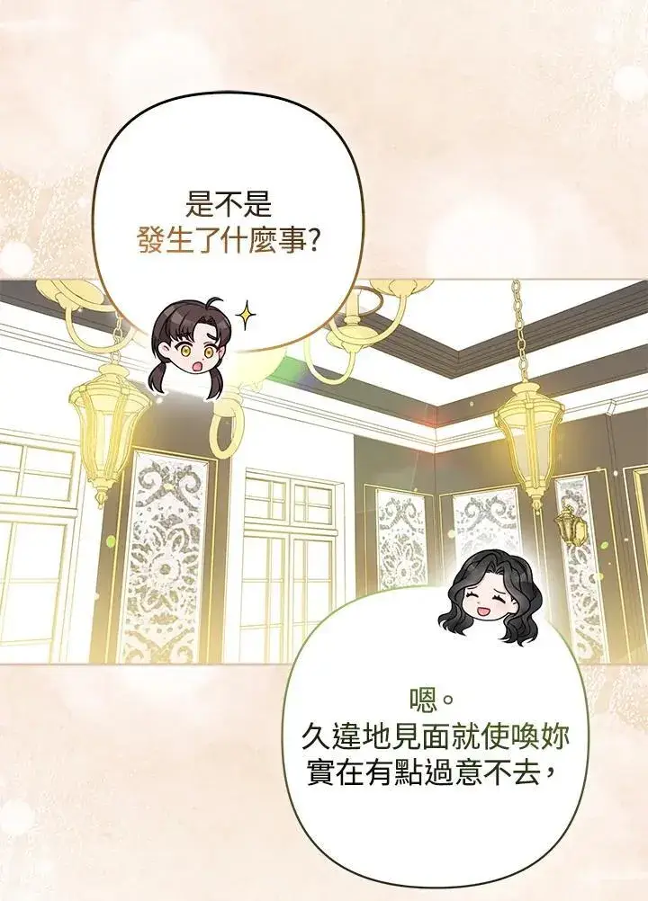 漫画《所以我和废皇太子结婚了》第69话第30张图