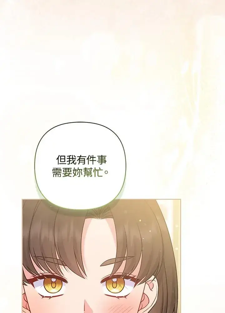 漫画《所以我和废皇太子结婚了》第69话第31张图