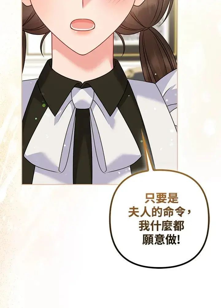 漫画《所以我和废皇太子结婚了》第69话第32张图