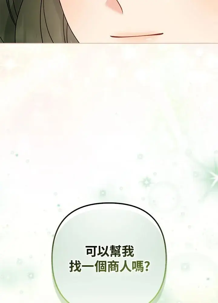 漫画《所以我和废皇太子结婚了》第69话第34张图