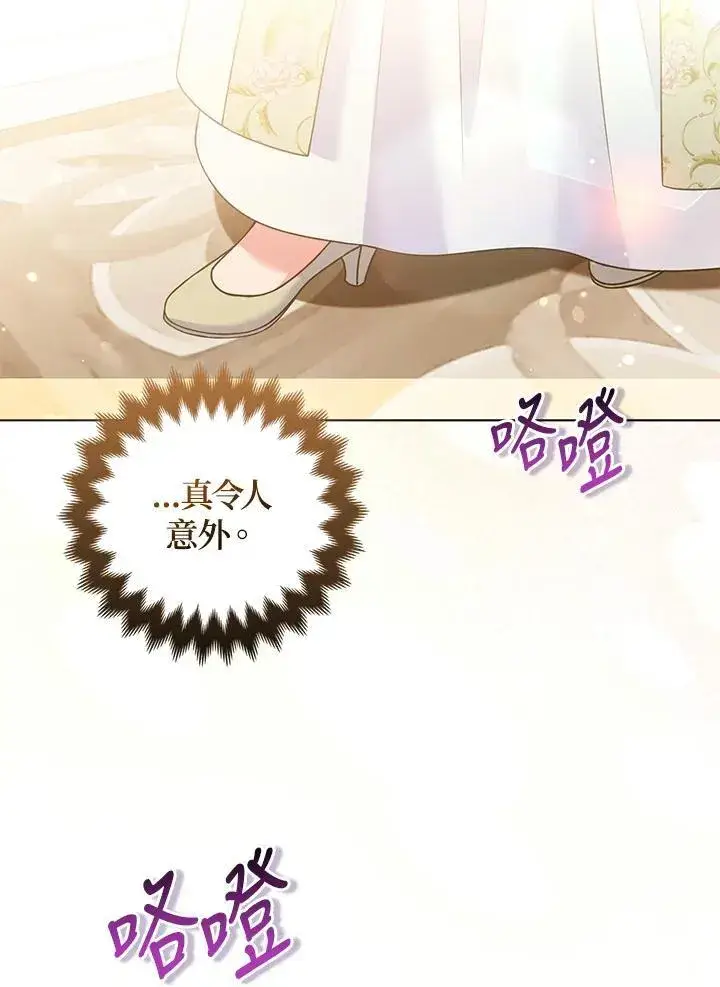漫画《所以我和废皇太子结婚了》第69话第39张图