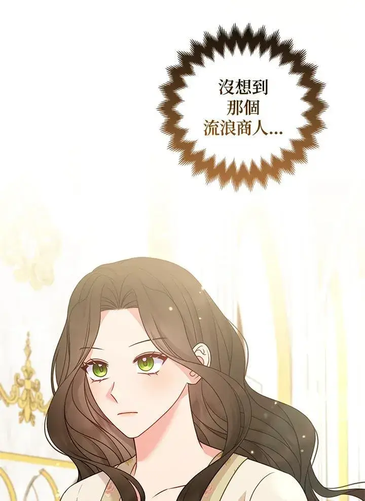 漫画《所以我和废皇太子结婚了》第69话第40张图