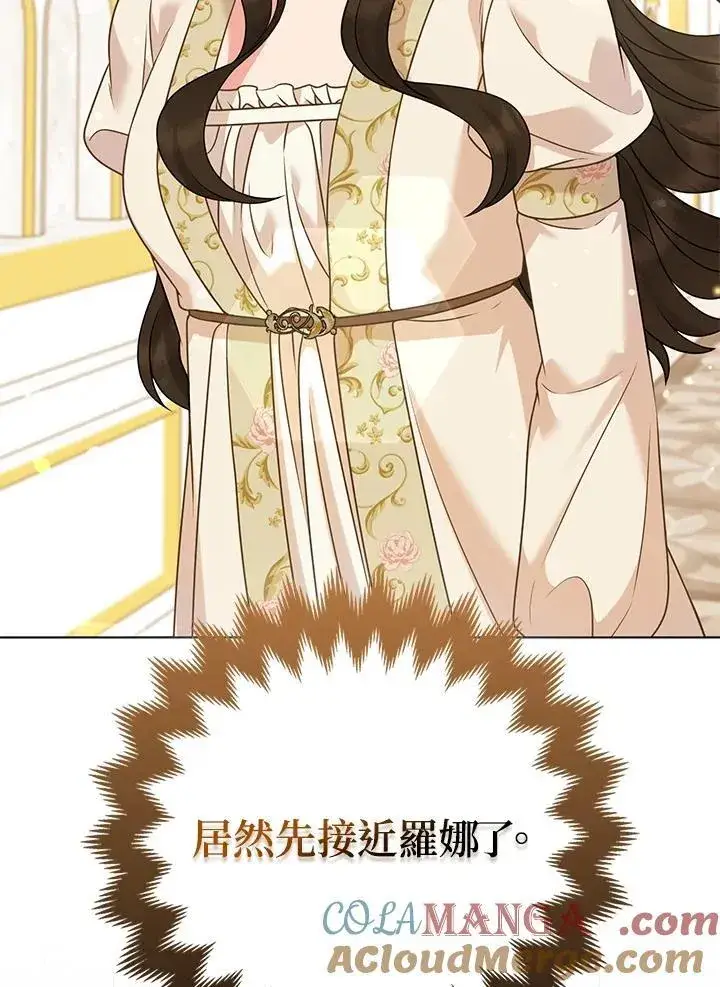 漫画《所以我和废皇太子结婚了》第69话第41张图