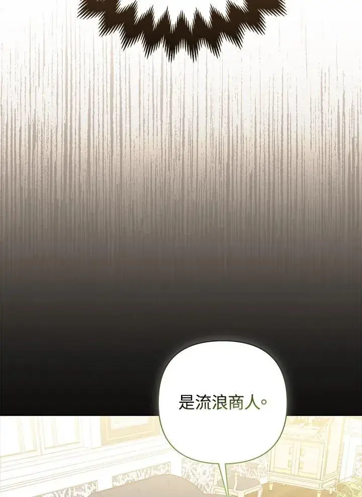 漫画《所以我和废皇太子结婚了》第69话第42张图