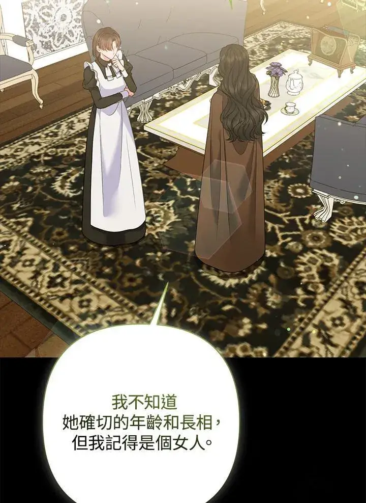 漫画《所以我和废皇太子结婚了》第69话第43张图