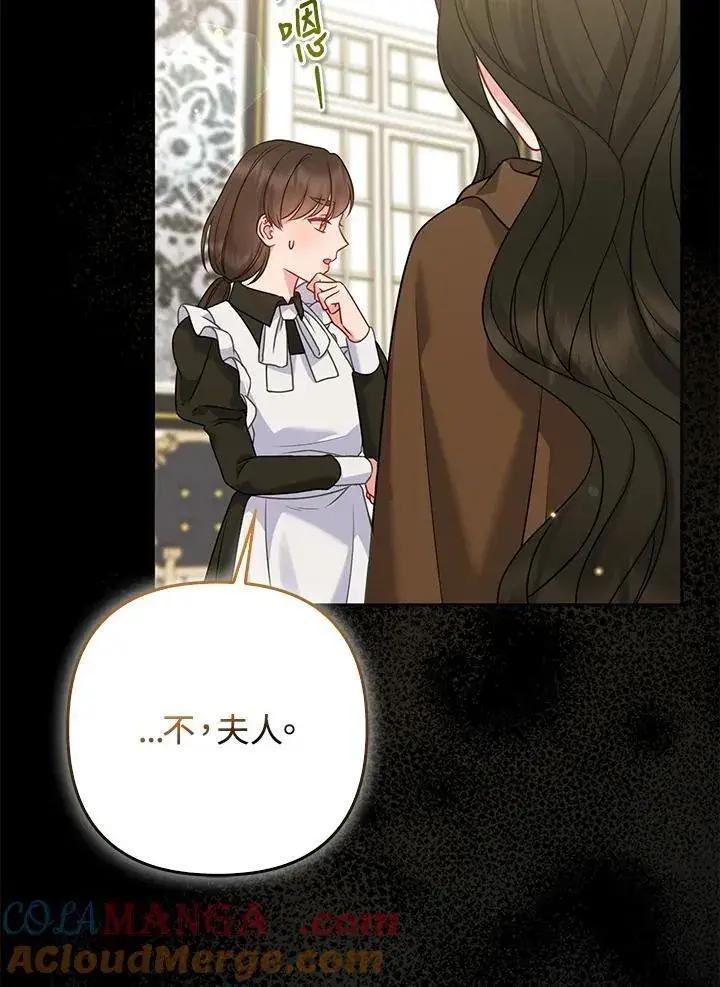 漫画《所以我和废皇太子结婚了》第69话第45张图