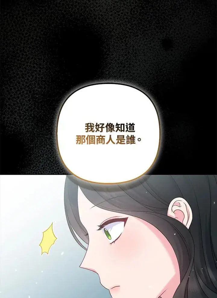 漫画《所以我和废皇太子结婚了》第69话第46张图