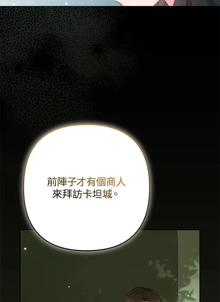 漫画《所以我和废皇太子结婚了》第69话第47张图