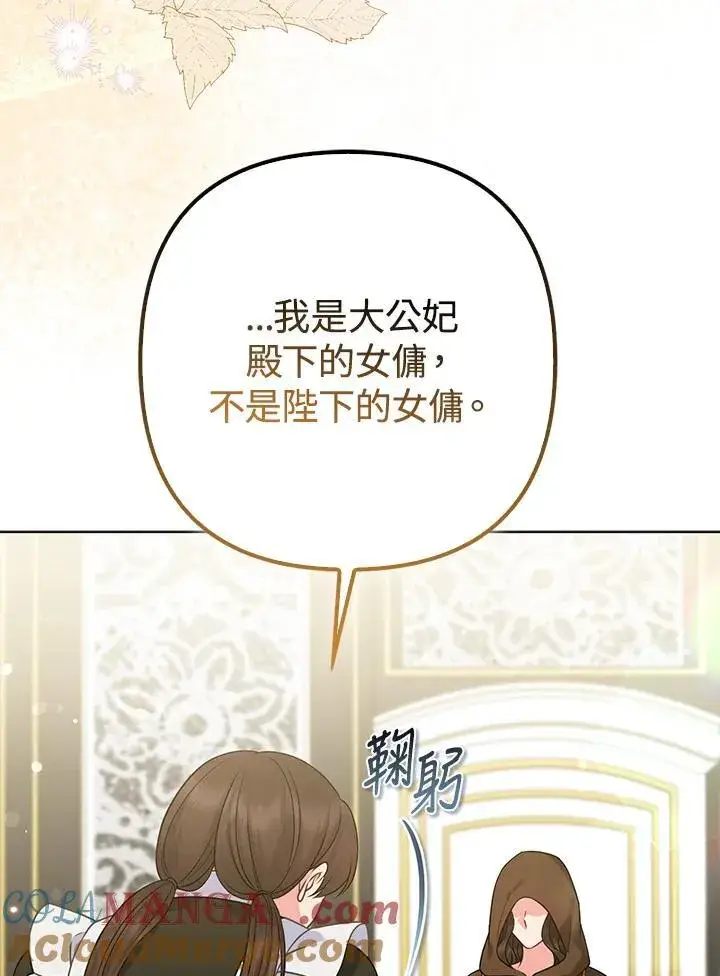 漫画《所以我和废皇太子结婚了》第69话第5张图