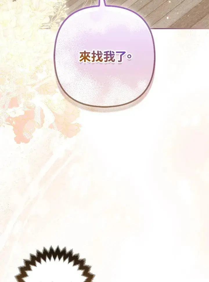 漫画《所以我和废皇太子结婚了》第69话第54张图