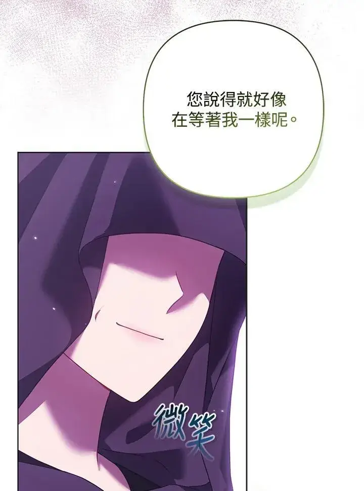漫画《所以我和废皇太子结婚了》第69话第58张图