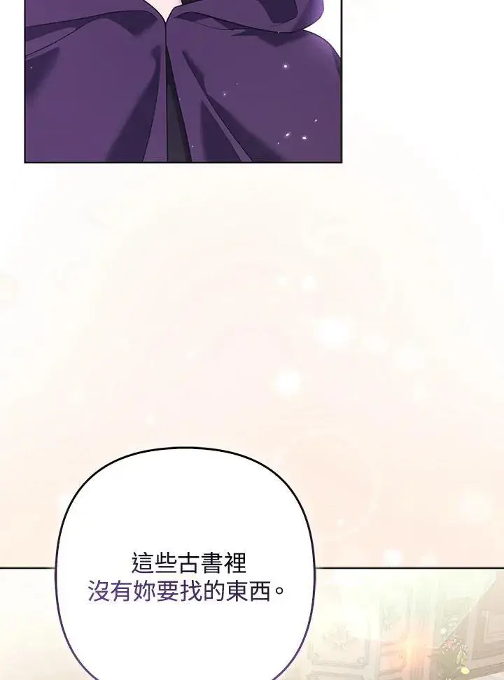 漫画《所以我和废皇太子结婚了》第69话第59张图