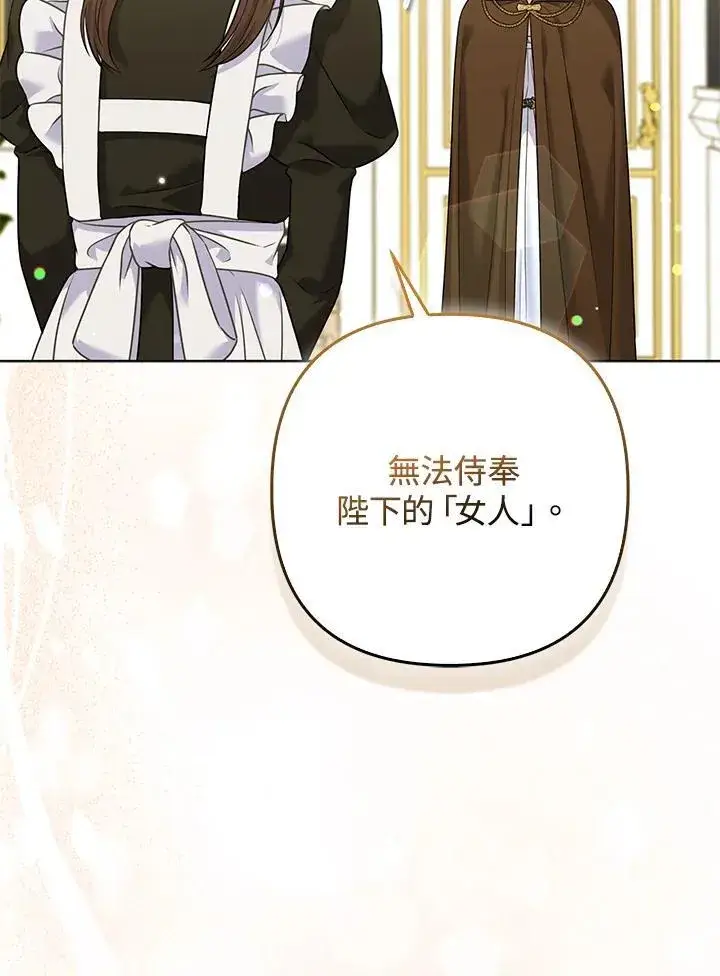 漫画《所以我和废皇太子结婚了》第69话第6张图