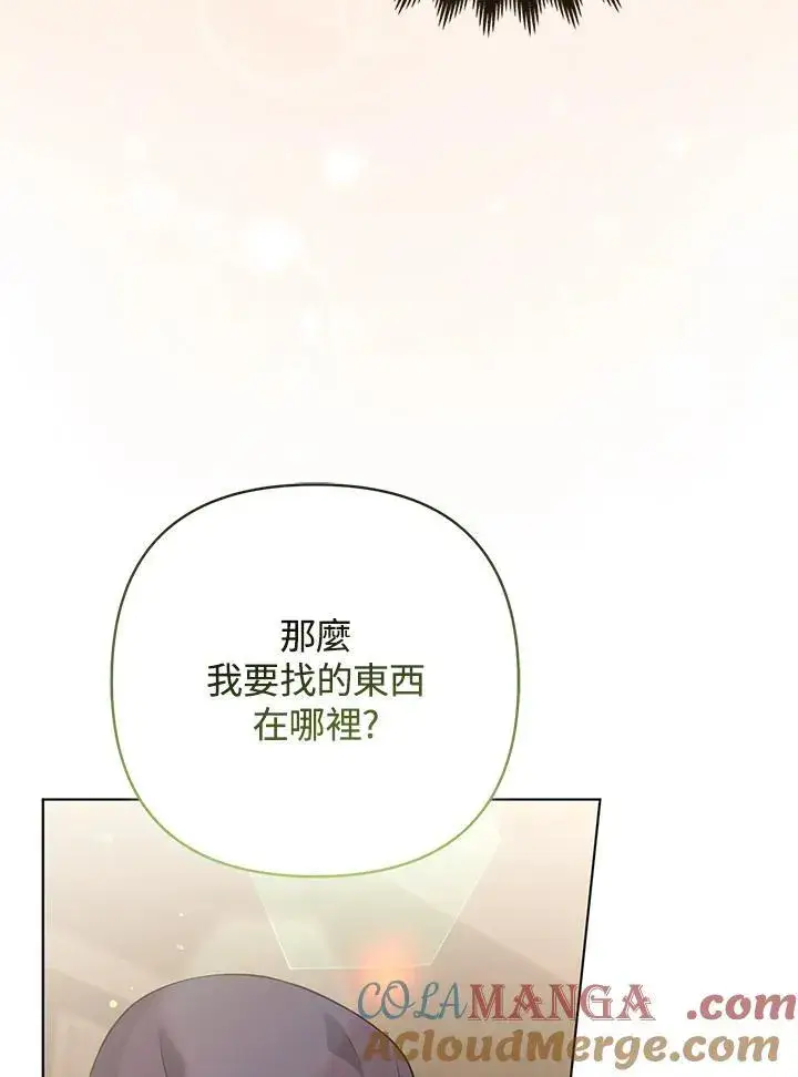 漫画《所以我和废皇太子结婚了》第69话第61张图