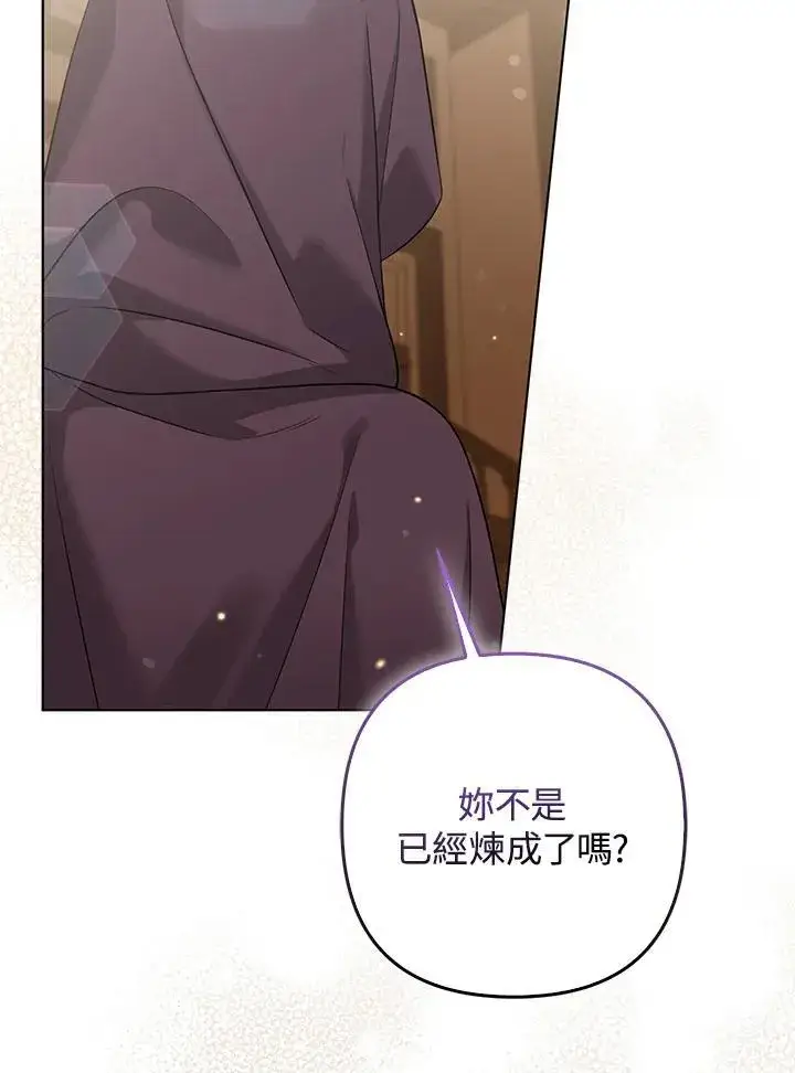 漫画《所以我和废皇太子结婚了》第69话第62张图