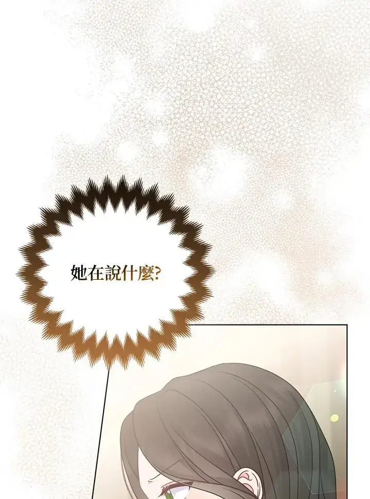 漫画《所以我和废皇太子结婚了》第69话第63张图